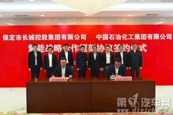 长城控股与中国石化签约